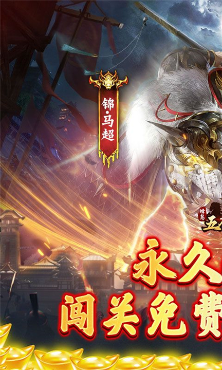 蜂鸟五虎将截图5
