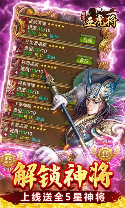 蜂鸟五虎将截图2