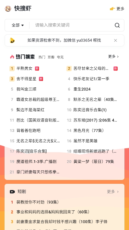 快搜虾app截图3