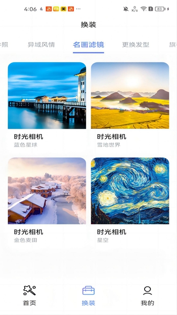 黑白彩虹相机截图4