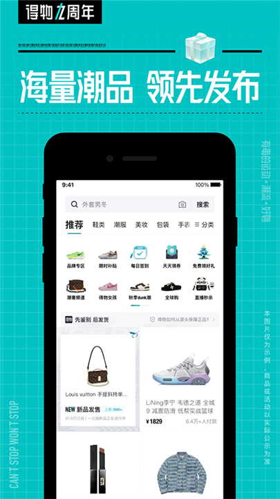 得物下载截图1