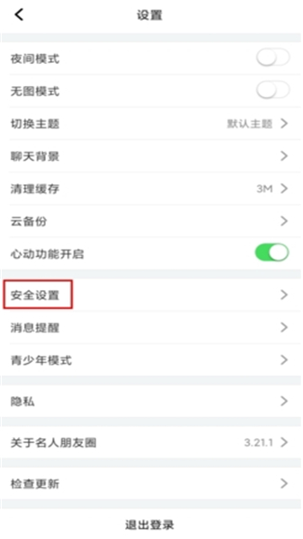 名人朋友圈下载