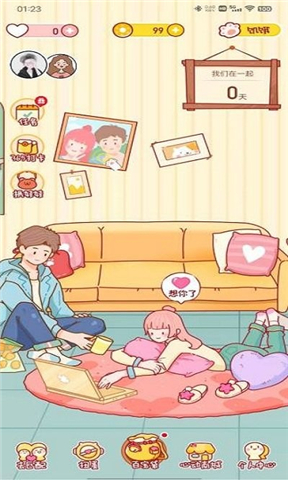心动日常下载