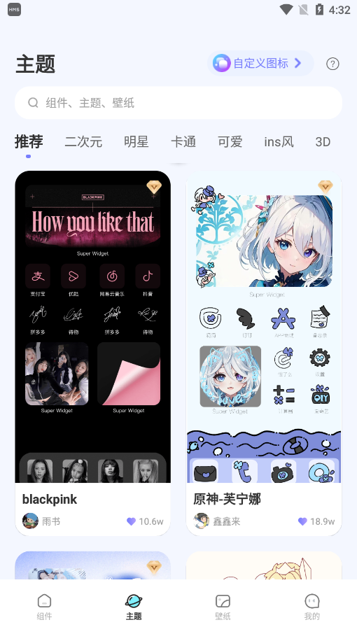 WonderWidget最新版本截图3