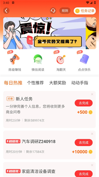 趣头条APP