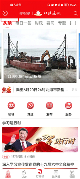 北海通讯APP