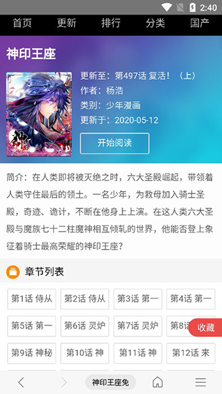 阅站漫画app下载