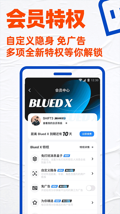 小蓝交友app安卓版