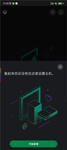 xbox手机版app