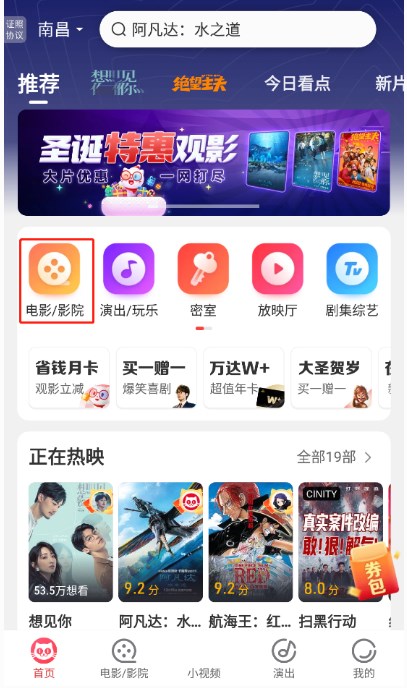 猫眼电影APP