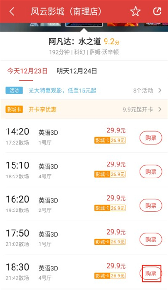 猫眼电影APP