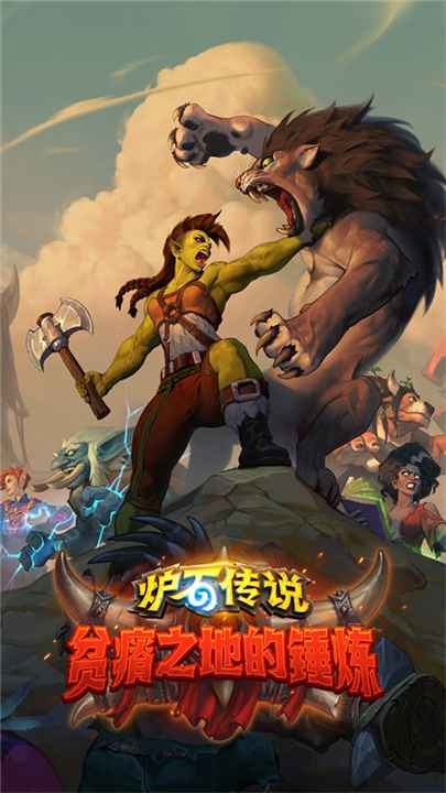 炉石传说手游截图4