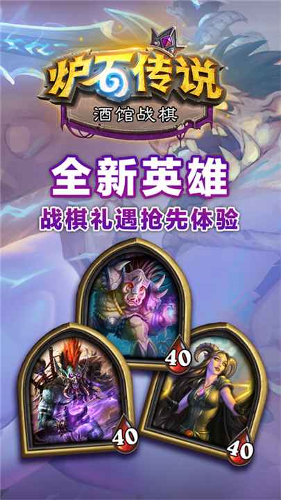炉石传说手游截图2