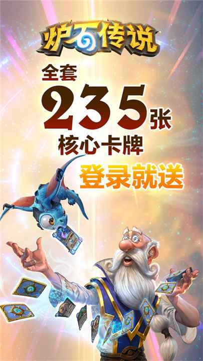 炉石传说手游截图1