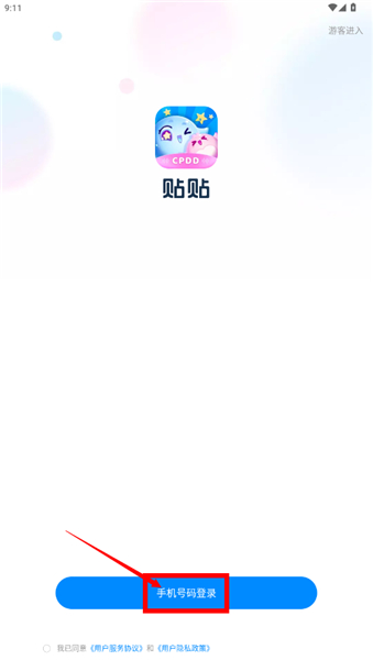 贴贴软件