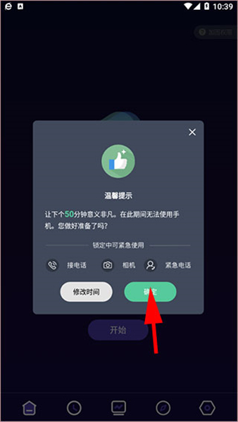 告别手机控app