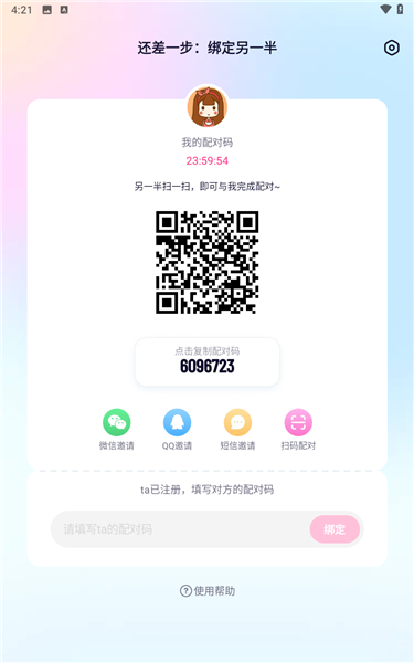 恋爱记app