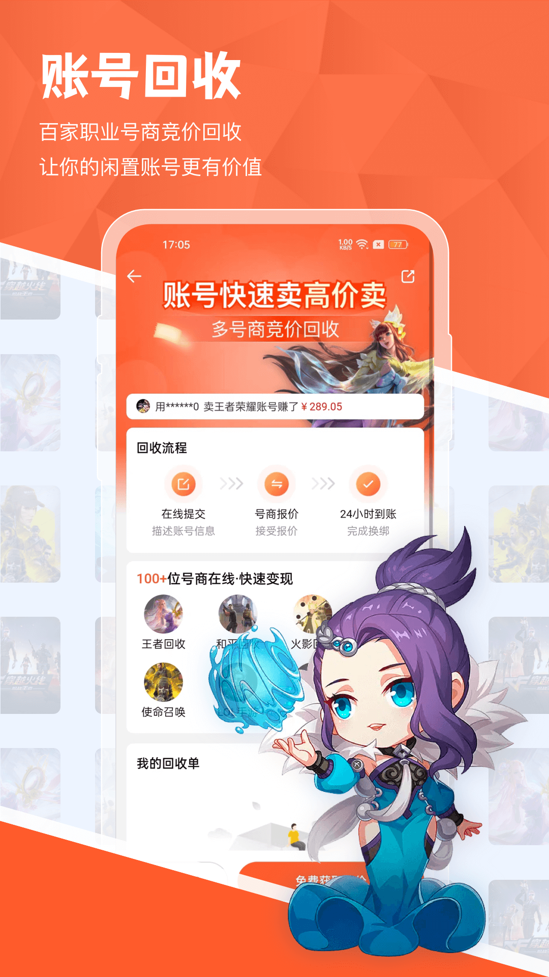 租好玩游戏交易截图3