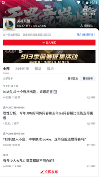 虎扑APP