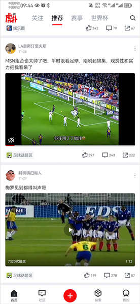 虎扑APP