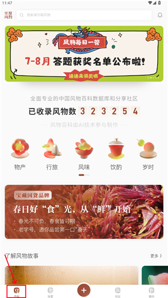 华夏风物app下载