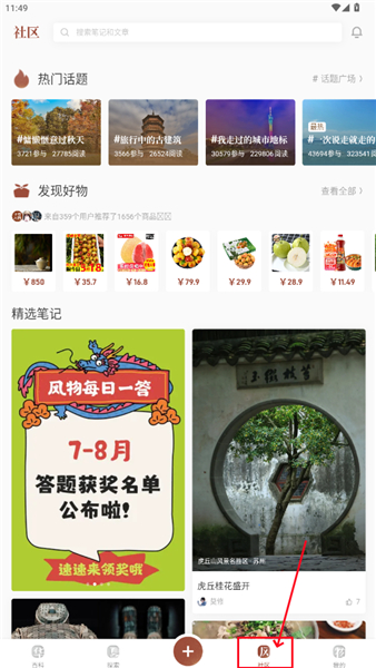 华夏风物app下载