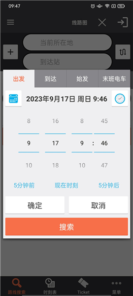 乘换案内app