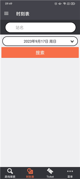 乘换案内app