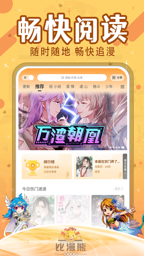 比漫熊漫画截图1