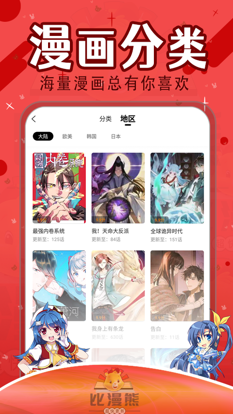 比漫熊漫画截图2
