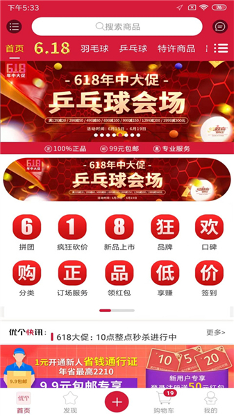 优个运动商城app