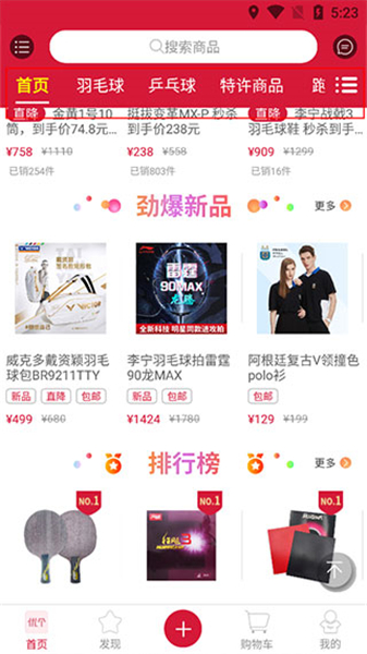 优个运动商城app