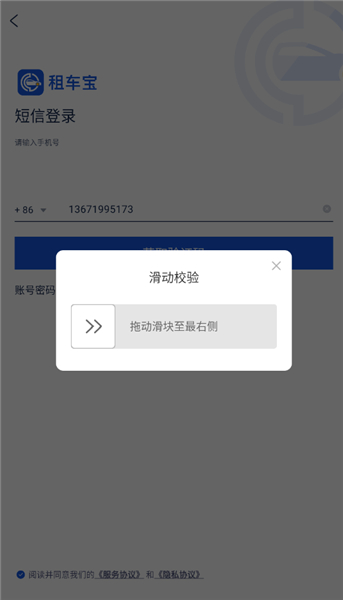 租车宝2.0