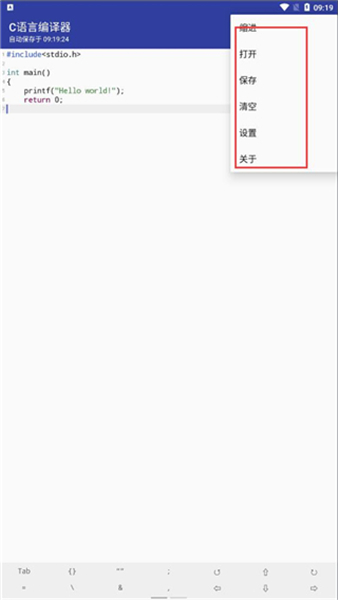 C语言编译器手机版