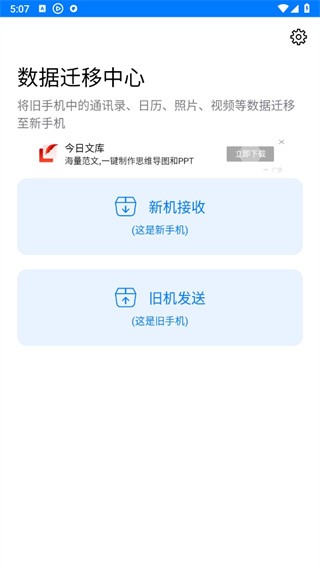 手机克隆app换机助手专家