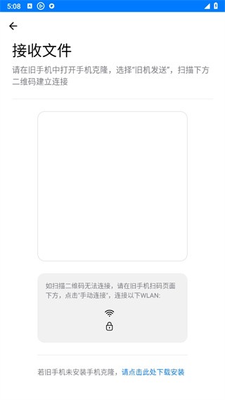 手机克隆app换机助手专家