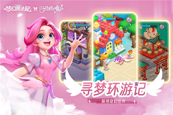 梦幻魔法屋安卓版截图3