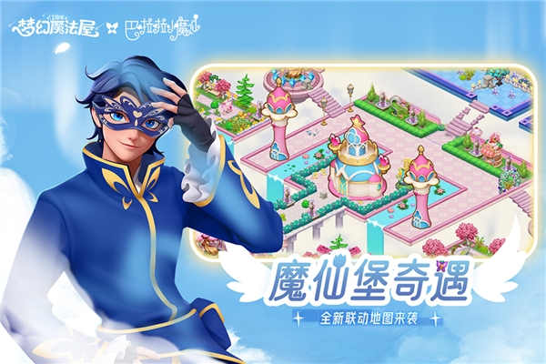 梦幻魔法屋安卓版截图1