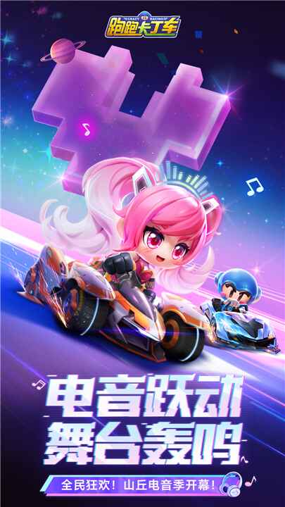 跑跑卡丁车截图2