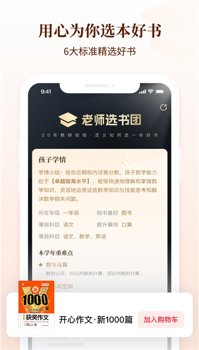 好未来图书截图5