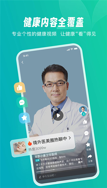 京东健康app截图4