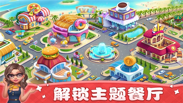 小镇大厨2024版本截图4