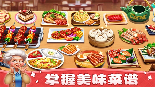 小镇大厨2024版本截图3