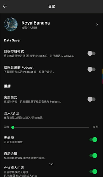 spotify安卓版截图4