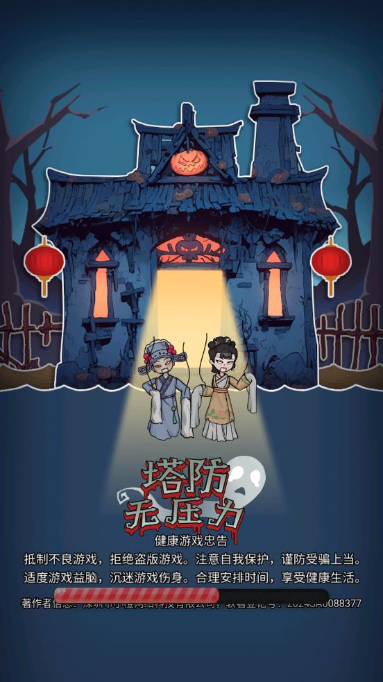 塔防无压力截图1