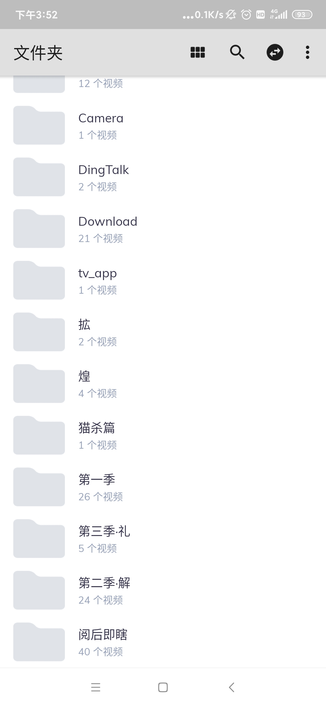 MX播放器专业版截图4