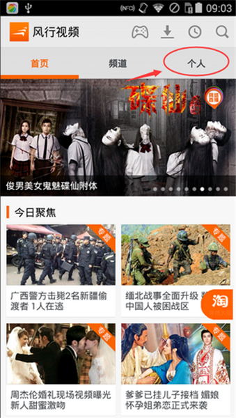 风行手机版