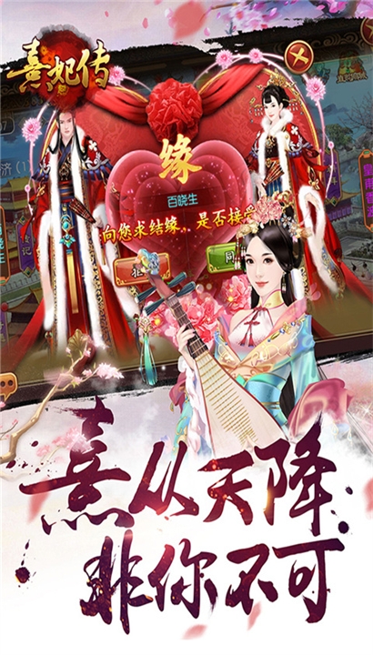 熹妃传手游截图5