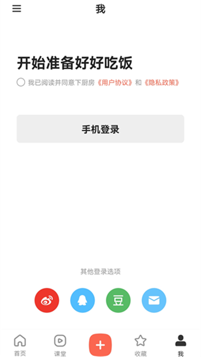 下厨房App下载