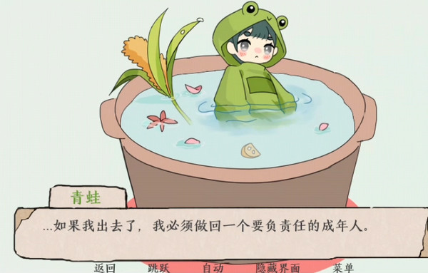 青蛙锅截图3